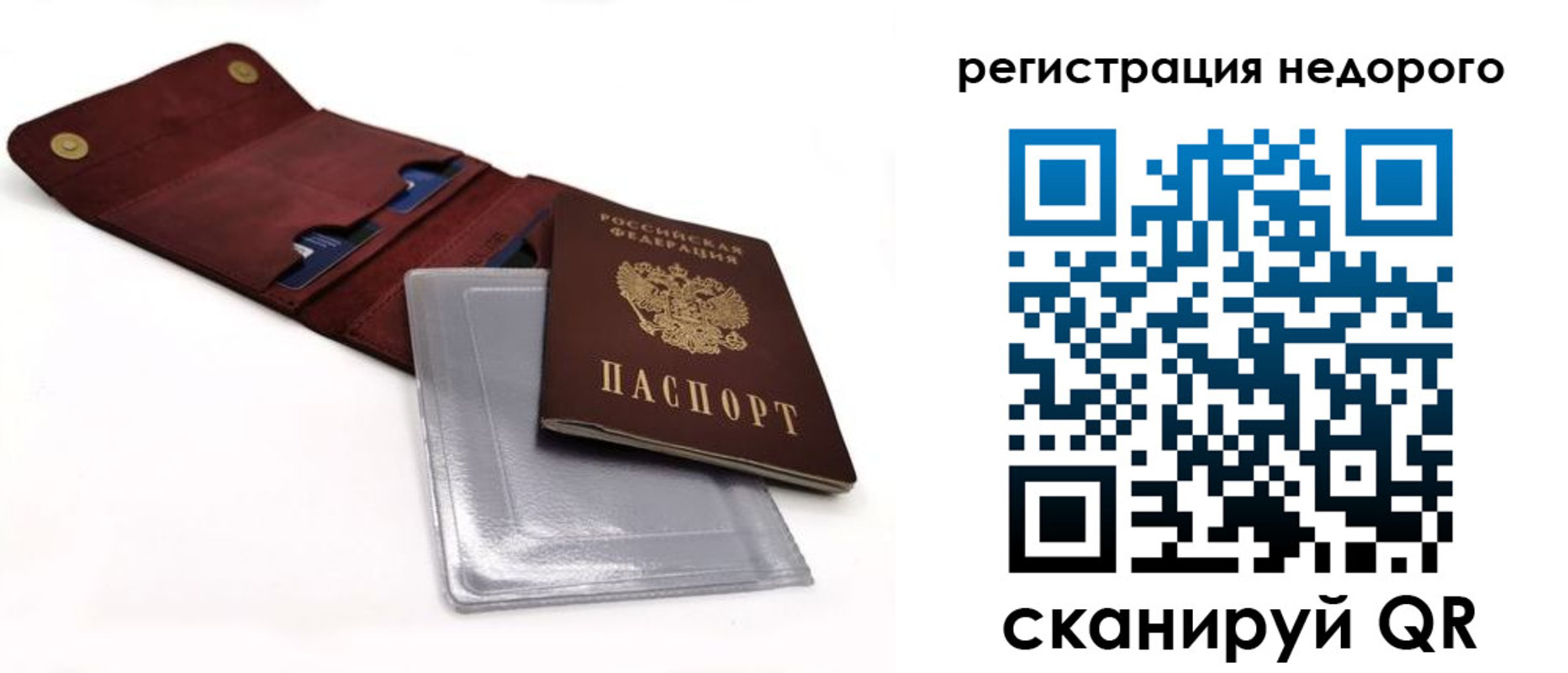 прописка от собственника в Челябинске