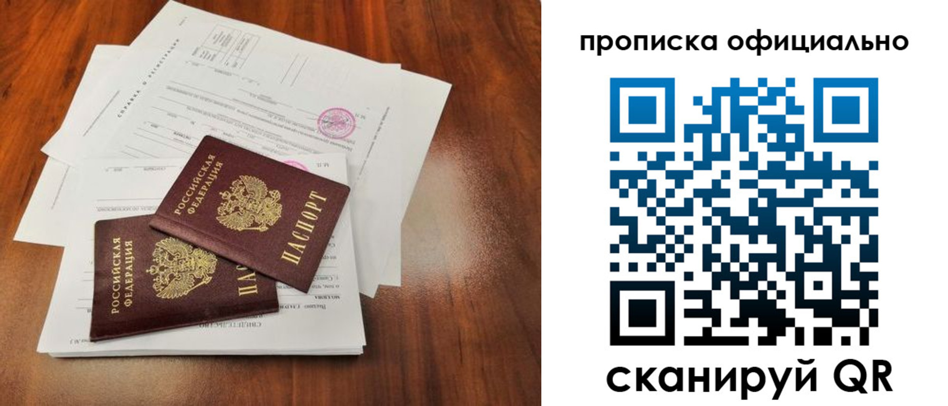 прописка регистрация в Челябинске