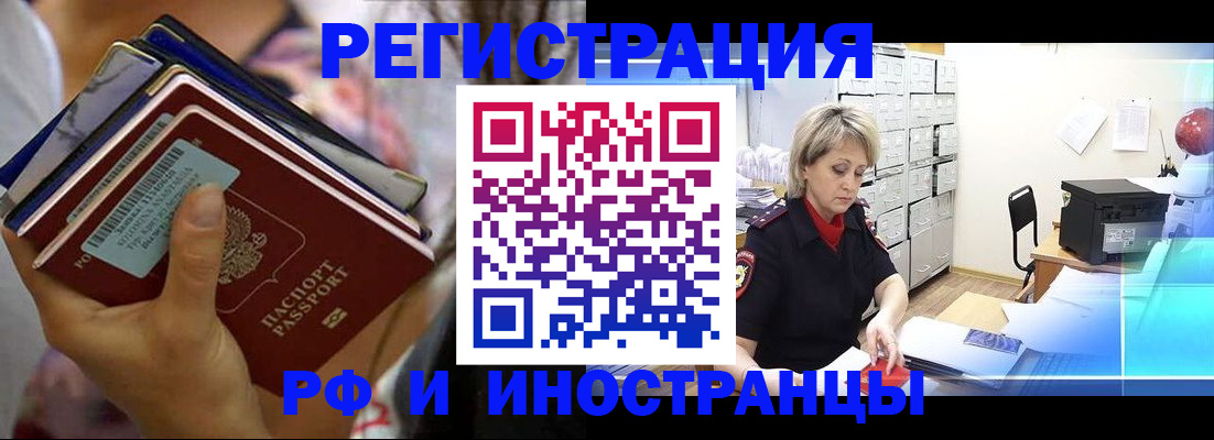 временная регистрация в квартире в Челябинске