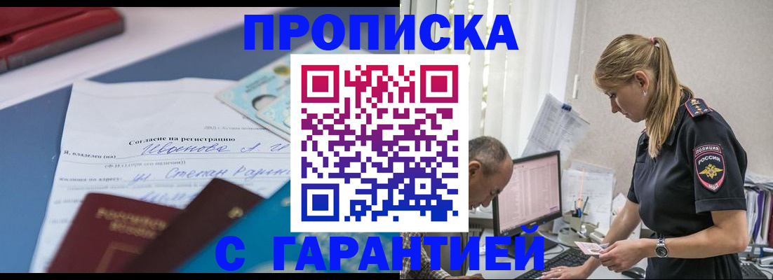где прописаться в Челябинске