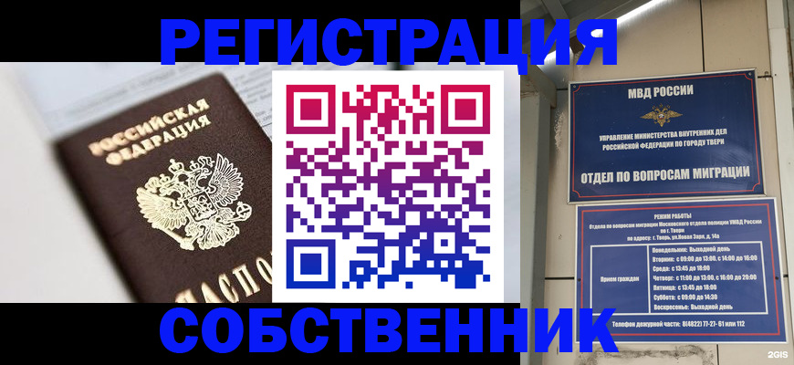 купить прописку в Челябинске