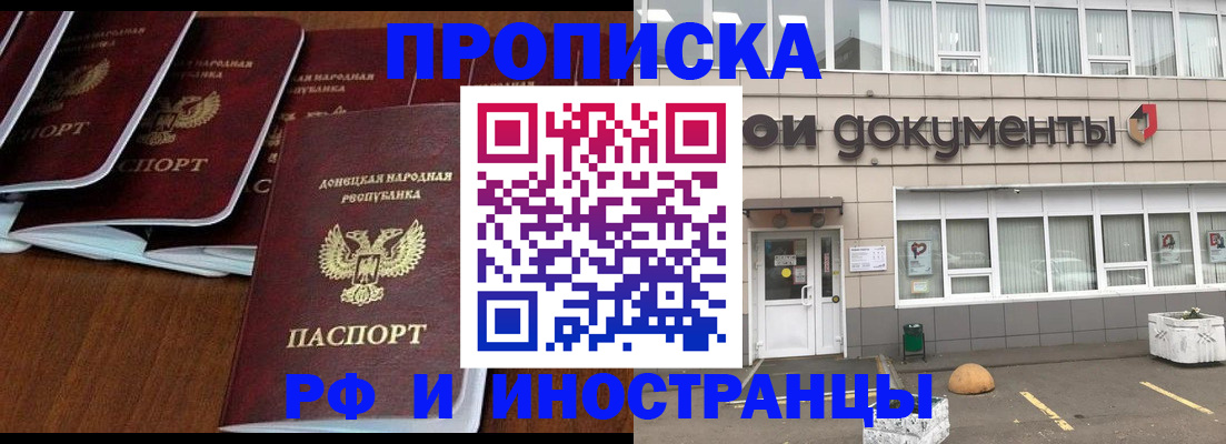 прописка регистрация в Челябинске