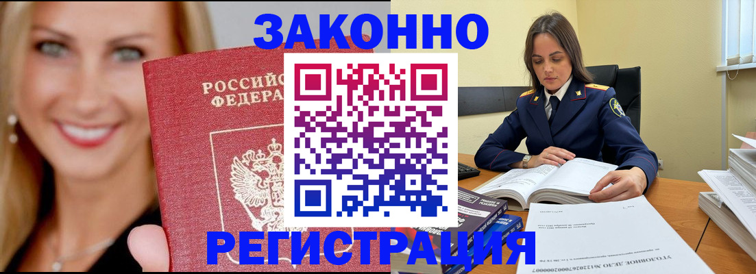 прописка в Челябинске